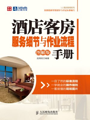 cover image of 酒店客房服务细节与作业流程手册（图解版）